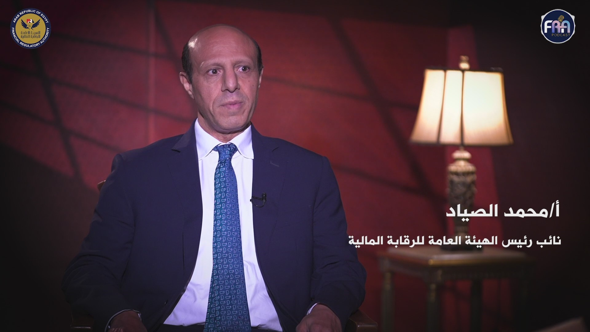 حلقة السيد الأستاذ محمد الصياد نائب رئيس الهيئة العامة للرقابة المالية