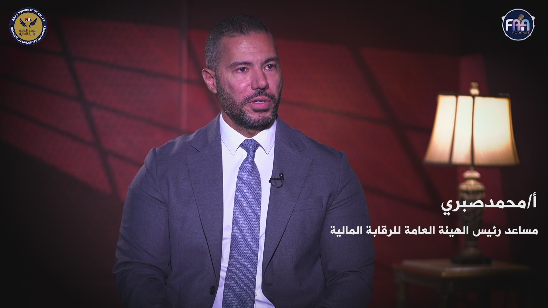 حلقة السيد الأستاذ محمد صبري مساعد رئيس الهيئة العامة للرقابة المالية